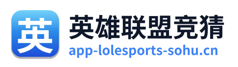 英雄联盟竞猜 Logo